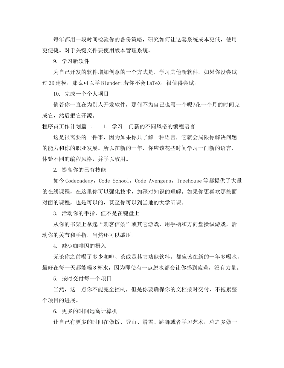 2020年程序员工作计划_第2页