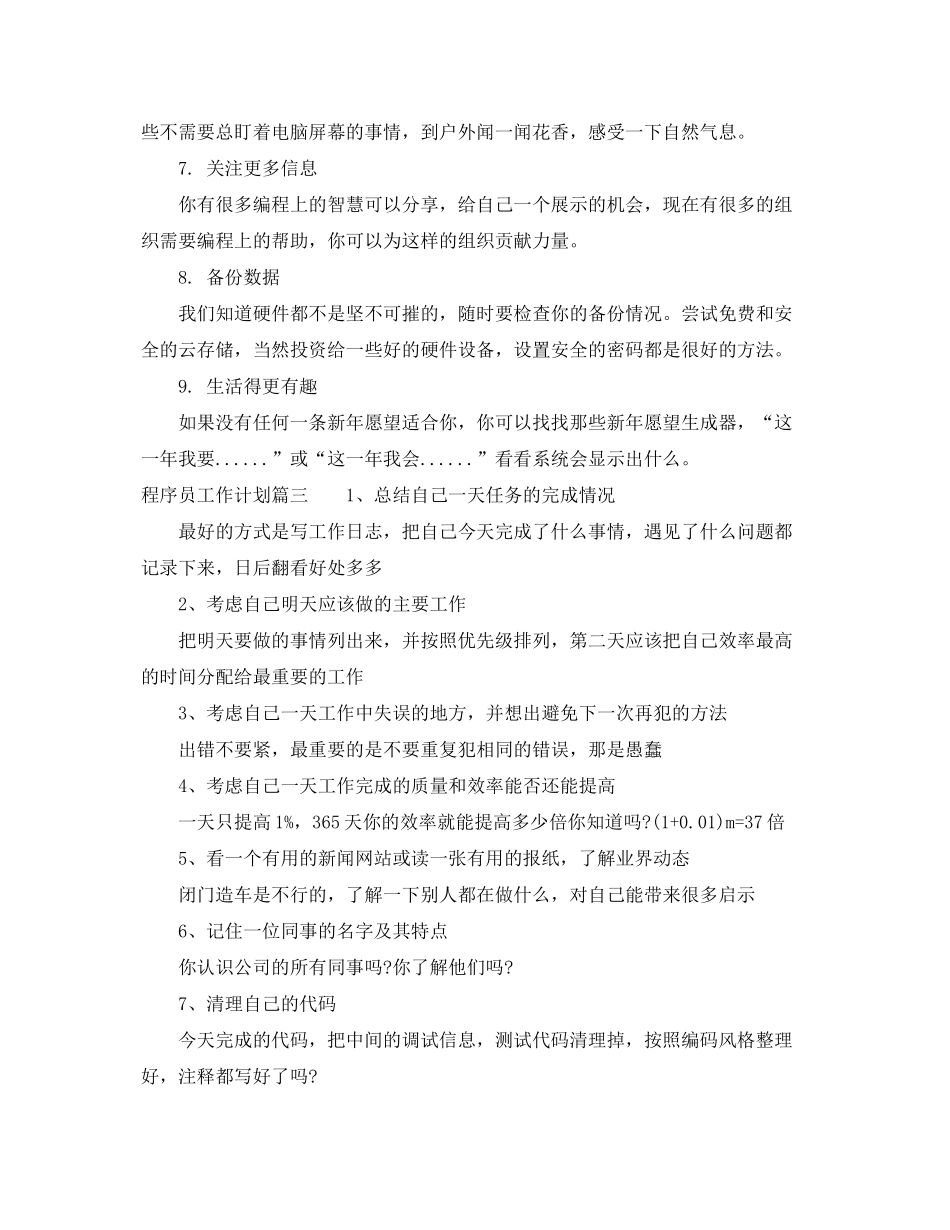 2020年程序员工作计划_第3页