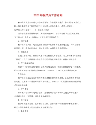 2020年程序员工作计划