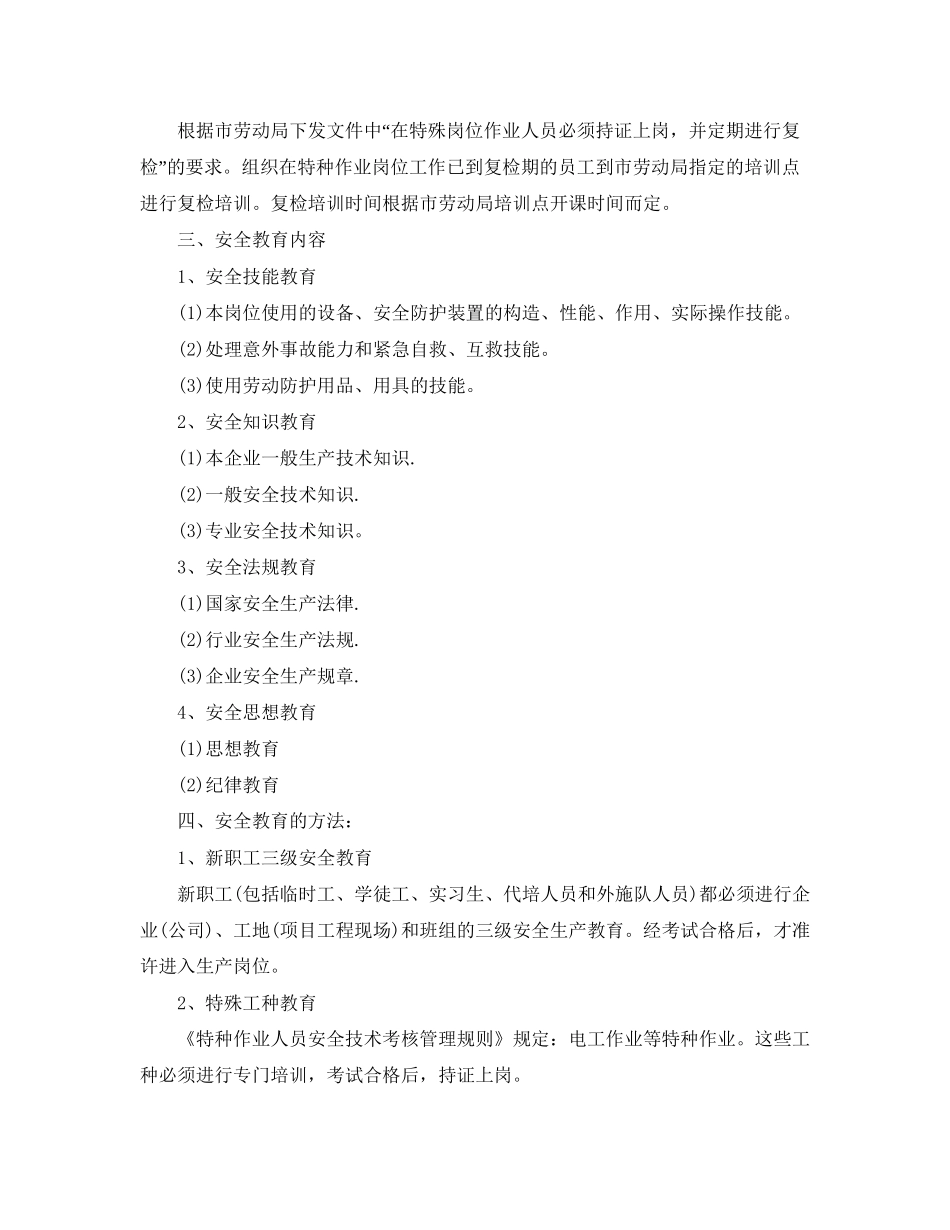 企业年度安全培训计划范文_第2页