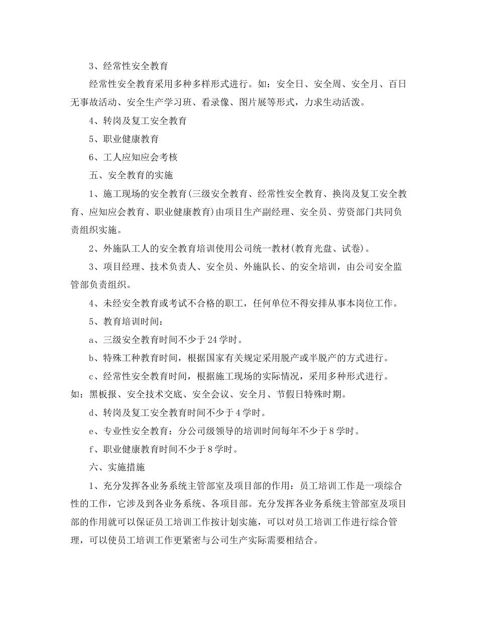 企业年度安全培训计划范文_第3页