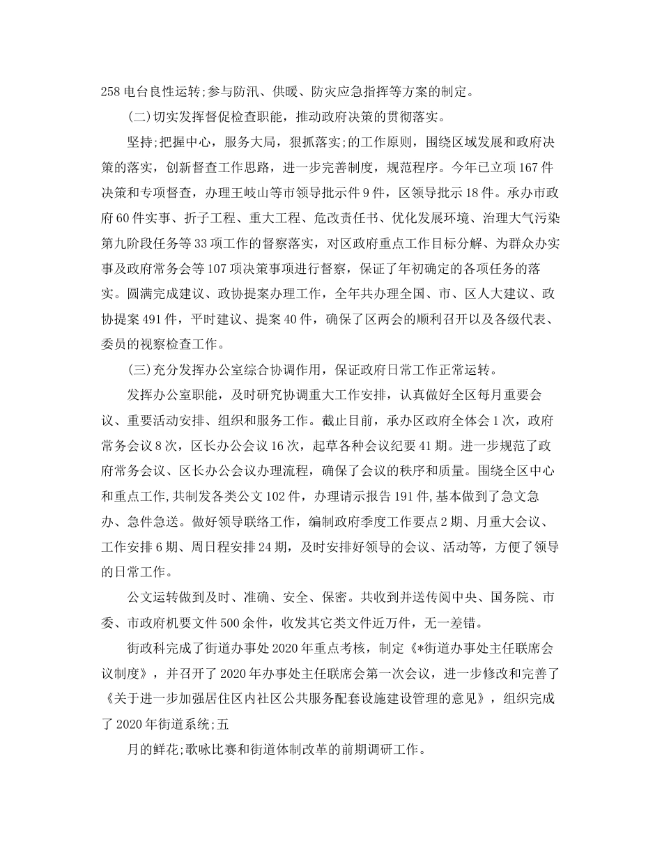 办公室下半年工作计划范文_第2页