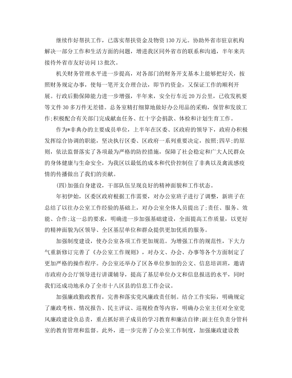 办公室下半年工作计划范文_第3页