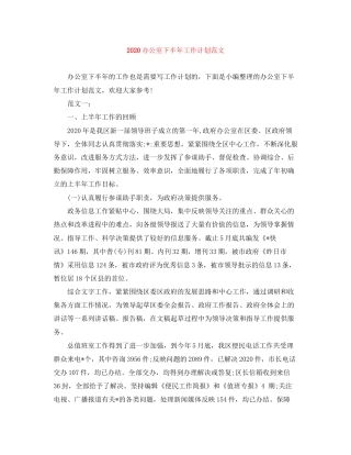 办公室下半年工作计划范文