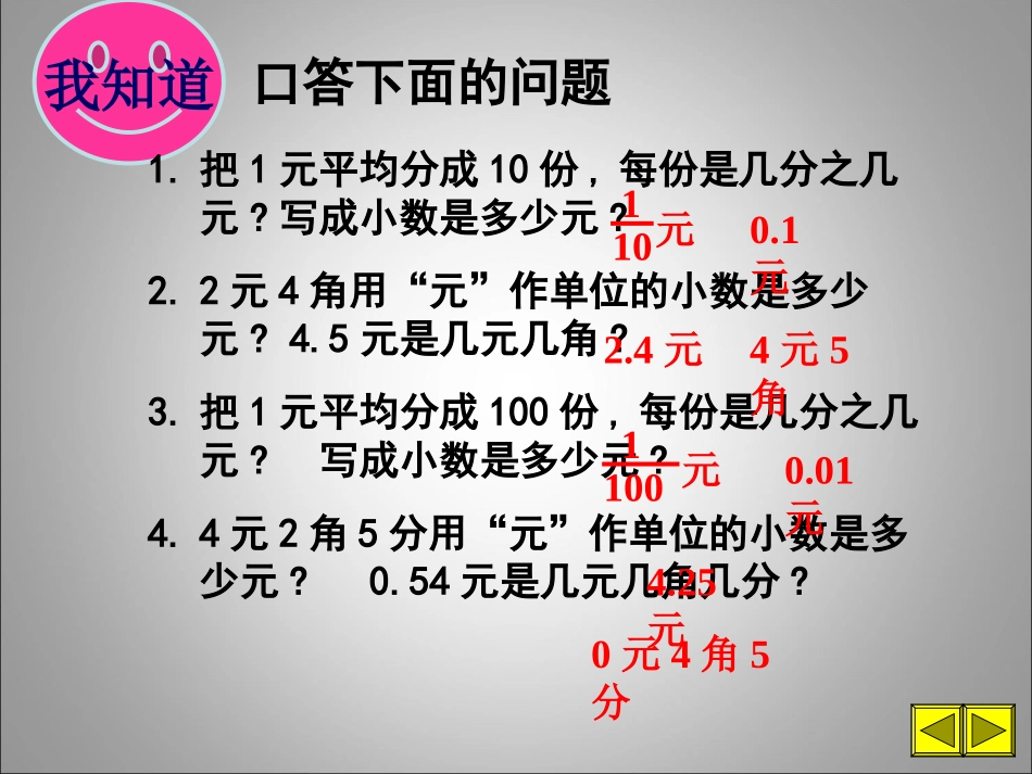 小数的意义__PPT课件 (2)_第3页