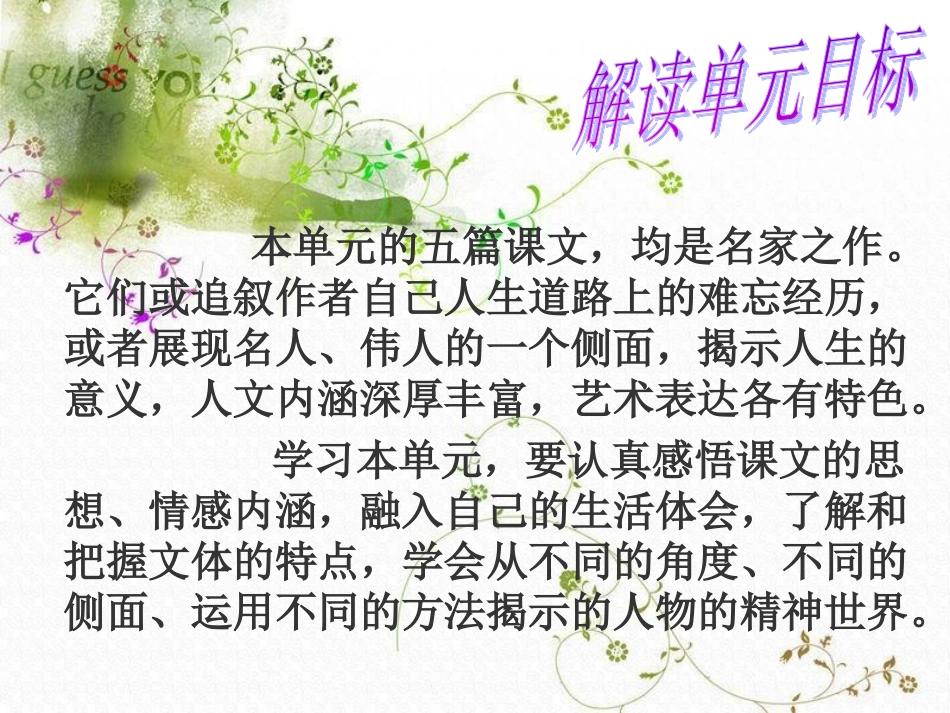 人教版新课标语文八下《我的第一本书》教学课件：24页_第1页