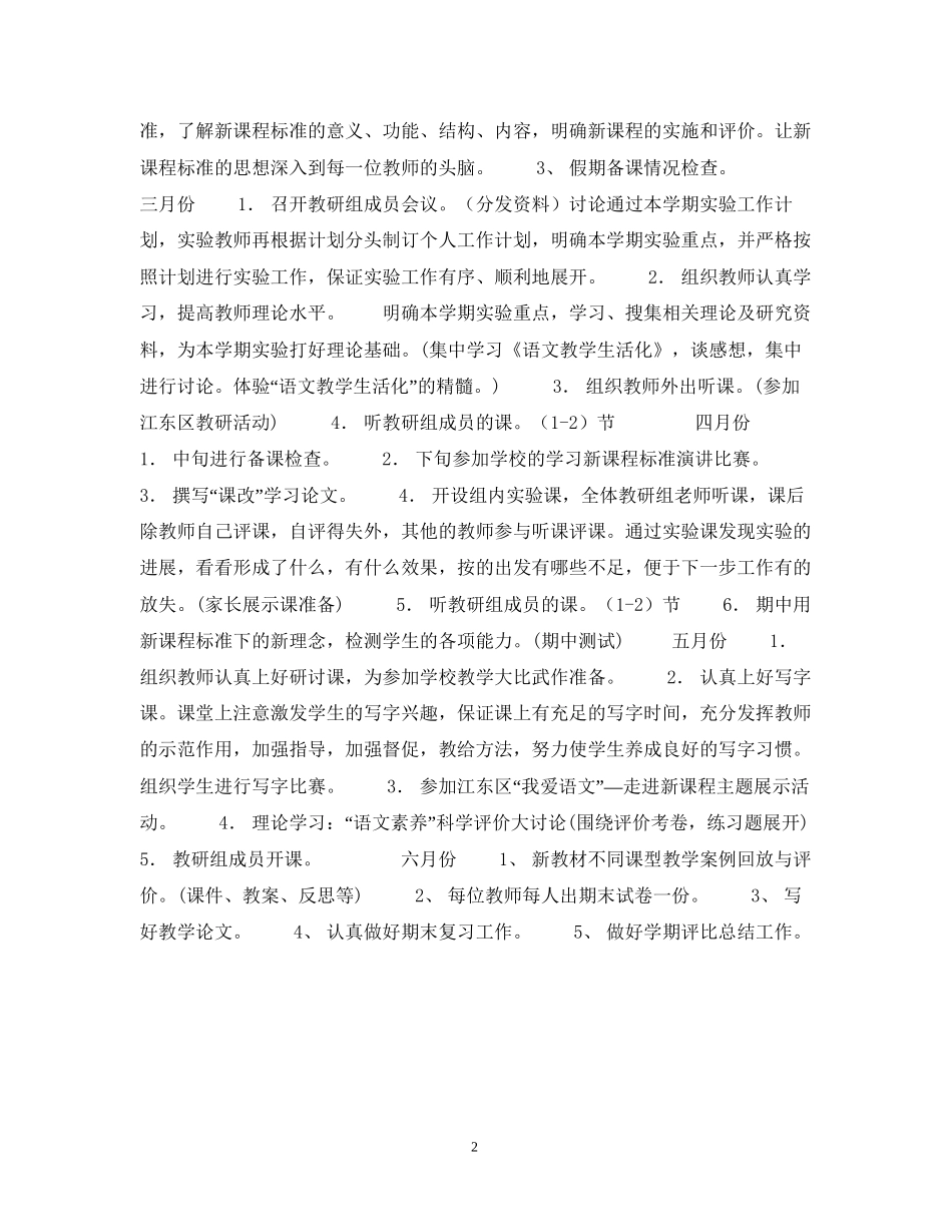 语文实验教材教研组教研计划_第2页