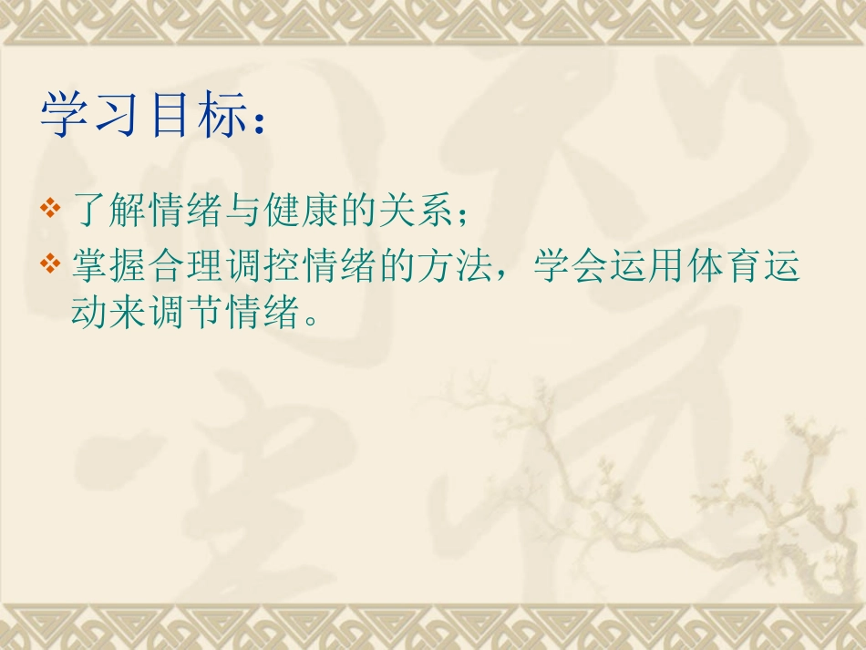 体育与情绪的调控_第3页