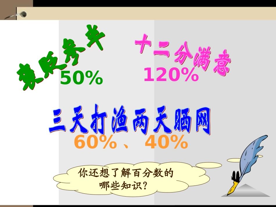 五年级下册蛋白质含量课件_第2页