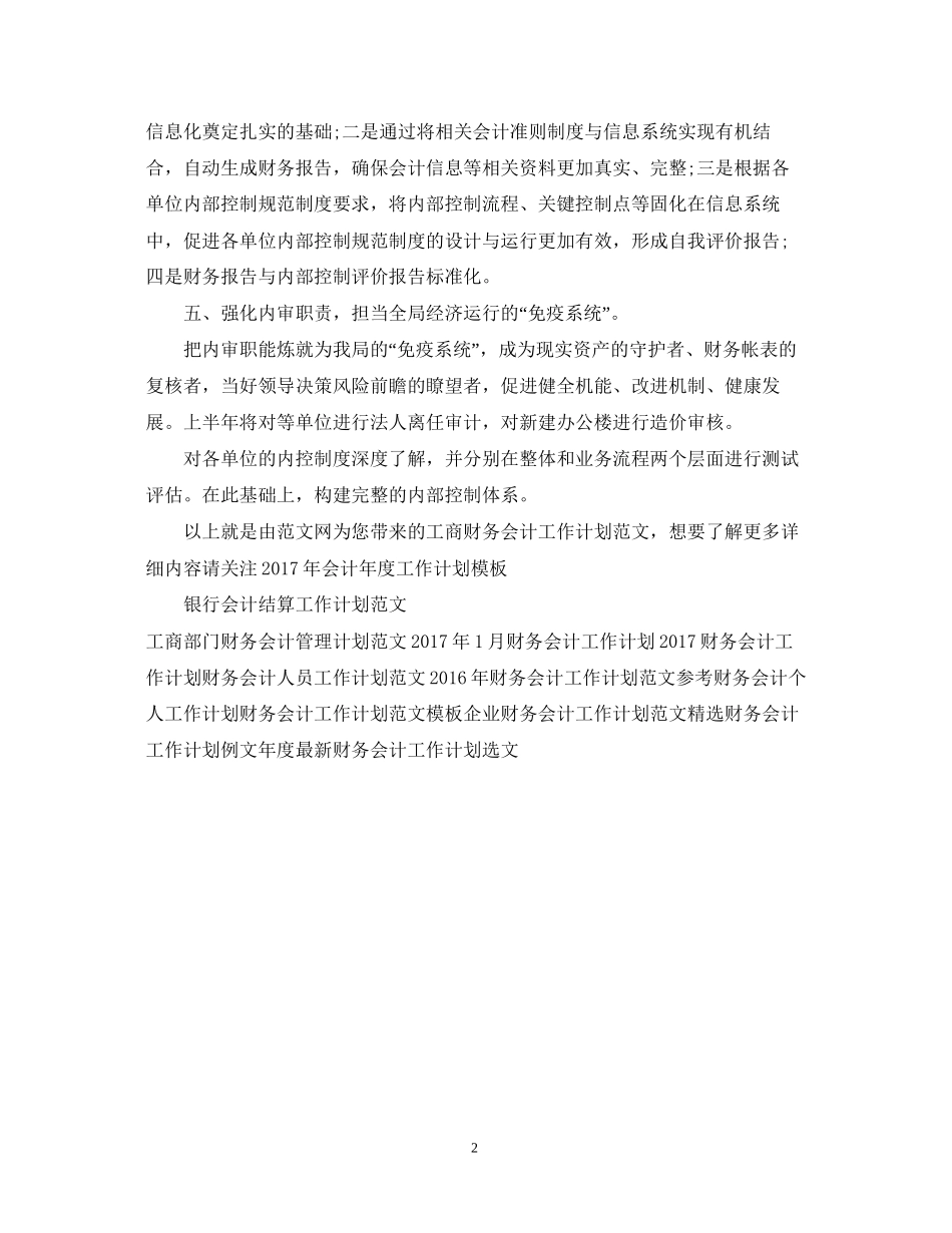 工商财务会计工作计划范文_第2页