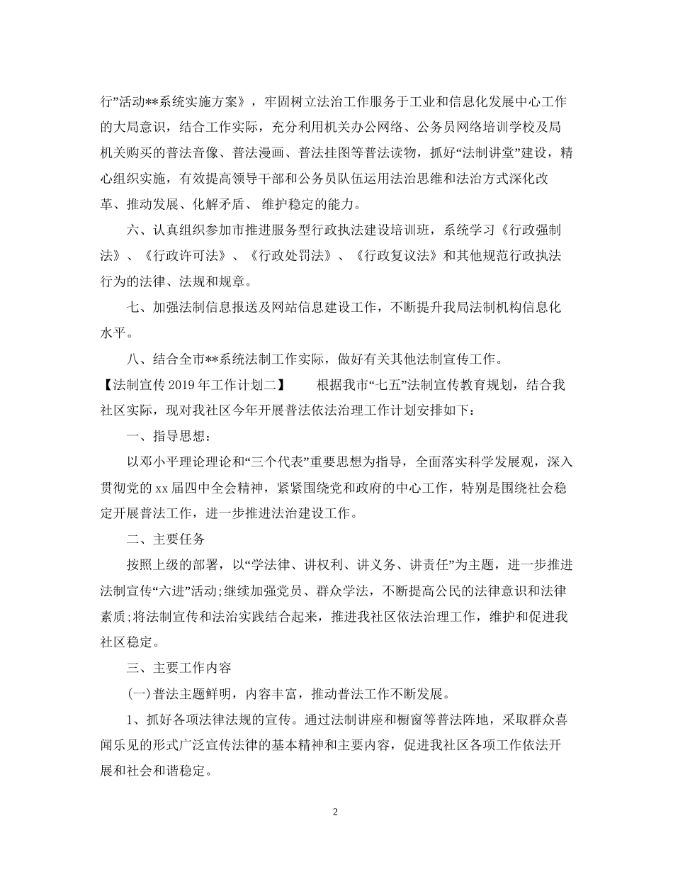 法制宣传工作计划_第2页