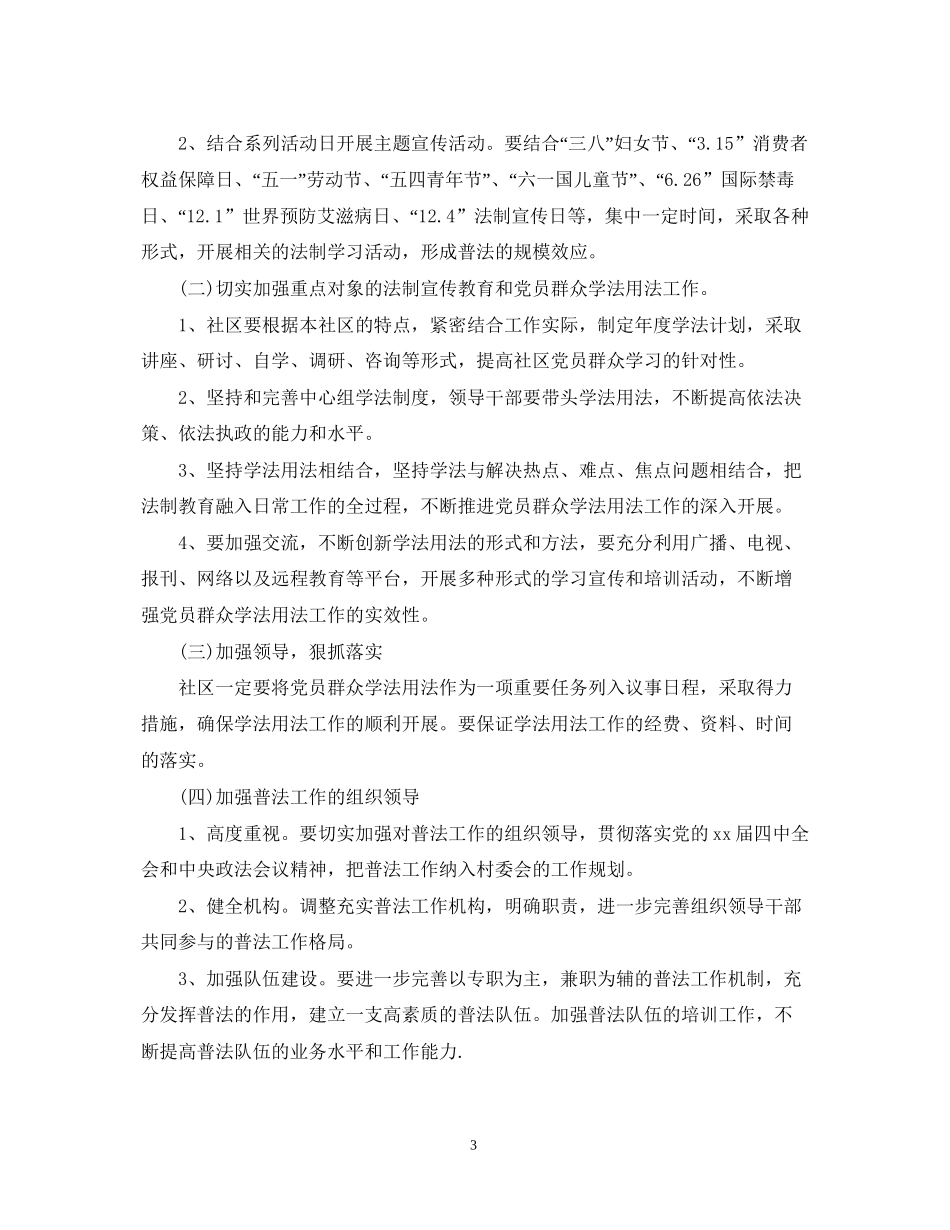法制宣传工作计划_第3页