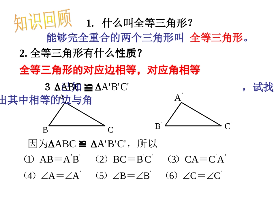 全等三角形的判定1_第2页