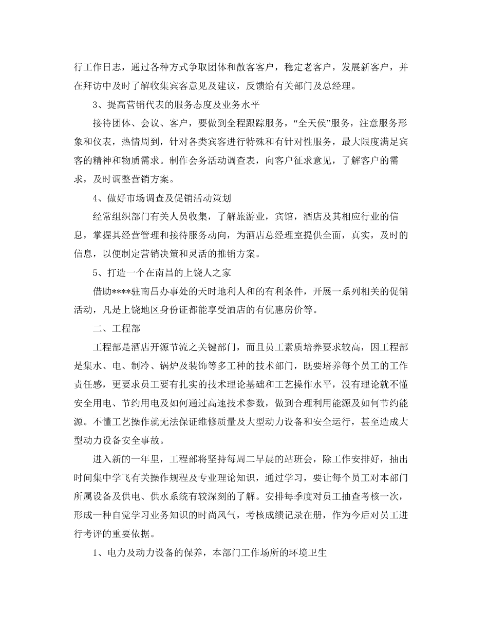 酒店各部门工作计划范文_第2页