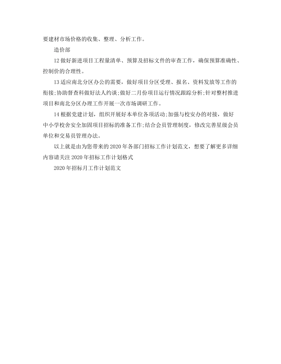 2020年各部门招标工作计划范文_第2页