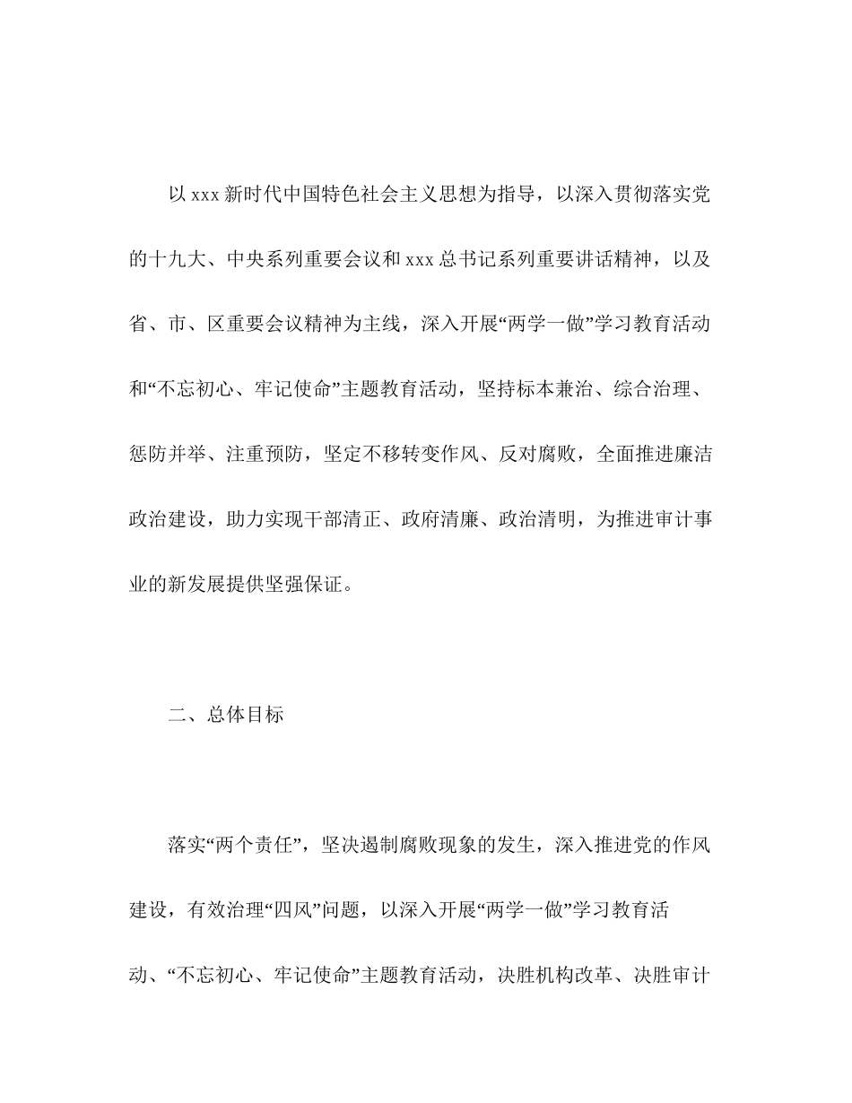 审计局年党建工作计划2)_第2页