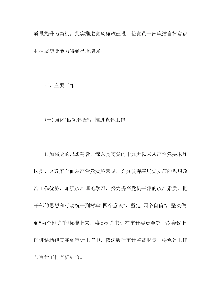 审计局年党建工作计划2)_第3页
