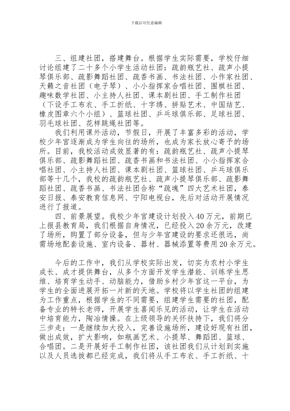 2024年东疏镇第一小学少年宫建设情况汇报_第2页