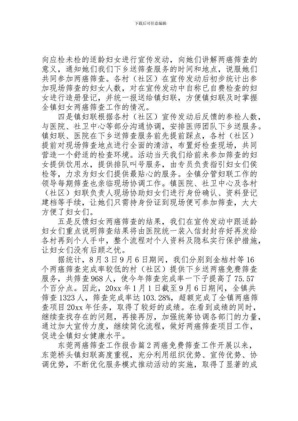 2024年东莞两癌筛查工作报告_第2页