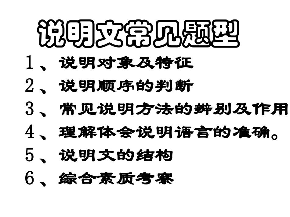 中考语文说明文复习课件[1]_第2页