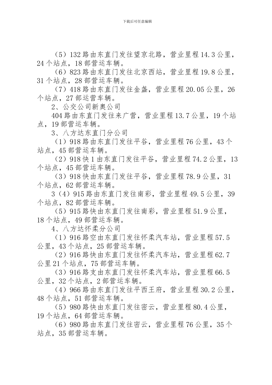 2024年东直门交通枢纽调研报告_第3页