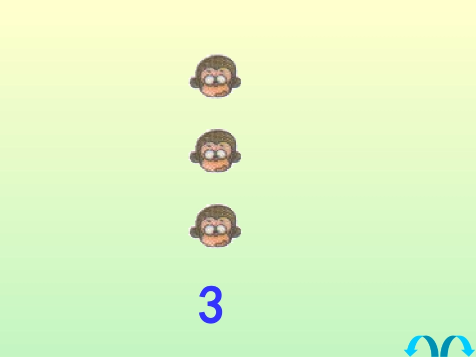 人教版一年级上册比大小_第3页