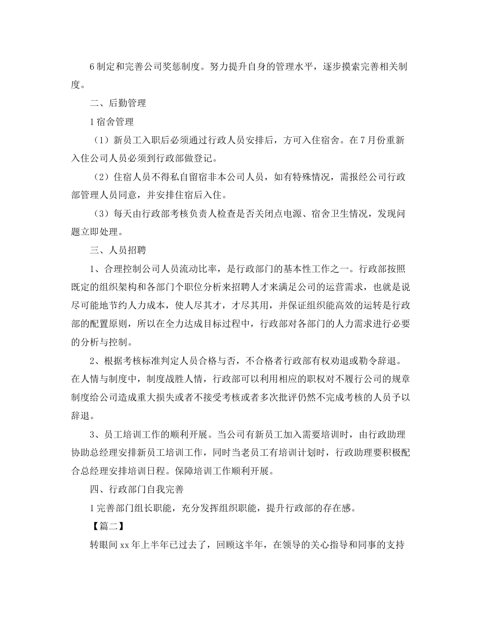 公司行政下半年工作计划_第2页