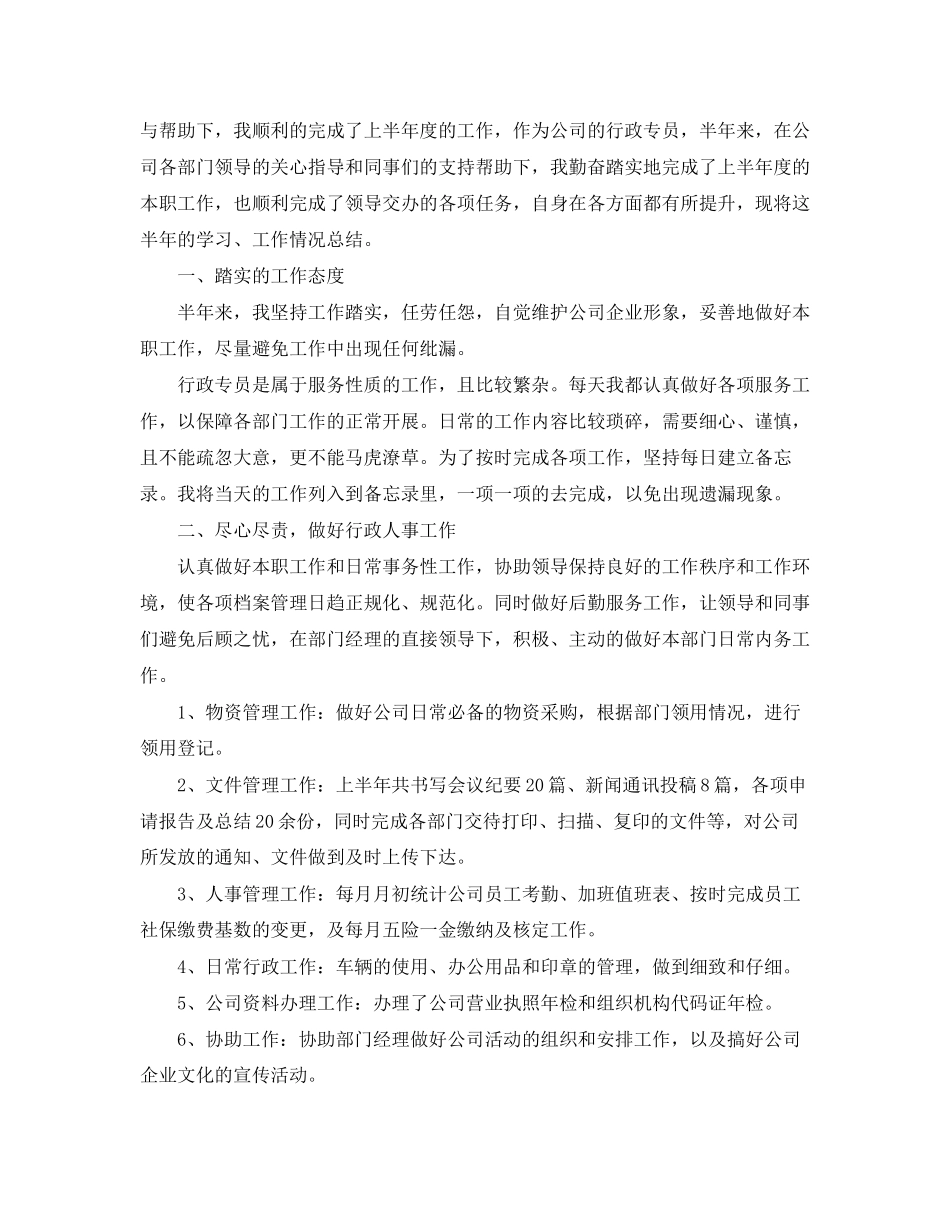 公司行政下半年工作计划_第3页