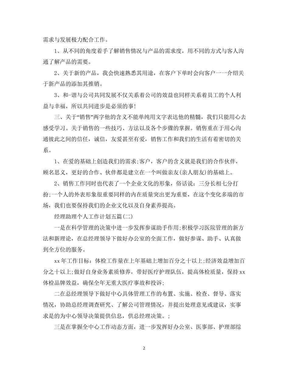 经理助理个人工作计划五篇_第2页