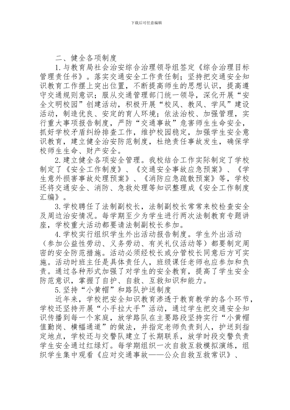 2024年东街小学交通安全工作汇报_第2页