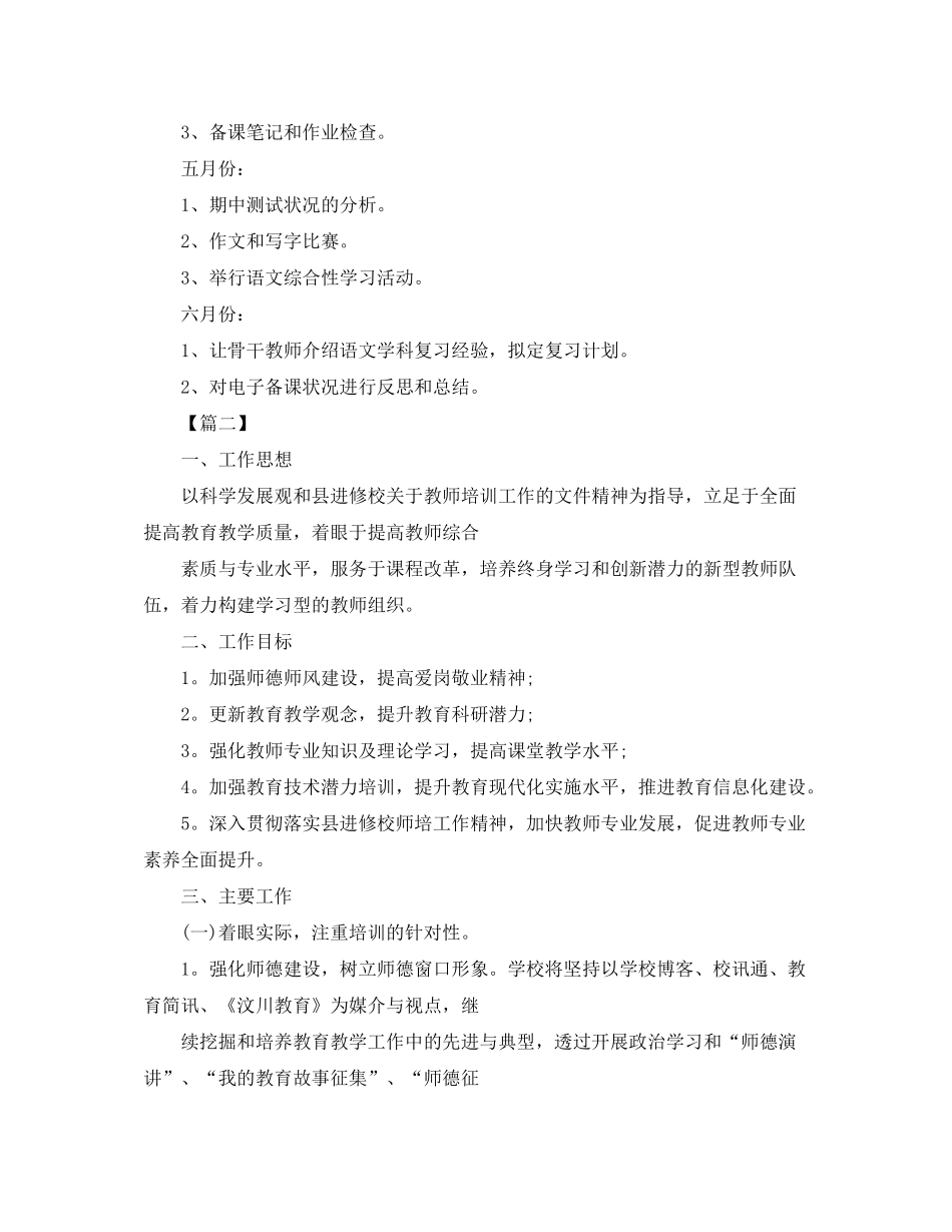 2020年教师培训工作计划表_第2页