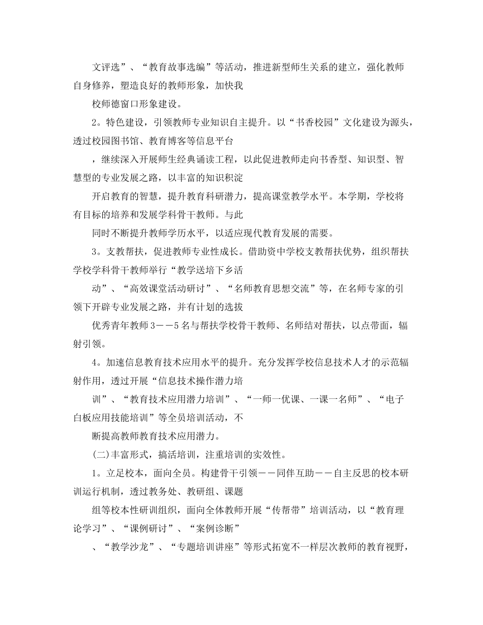 2020年教师培训工作计划表_第3页