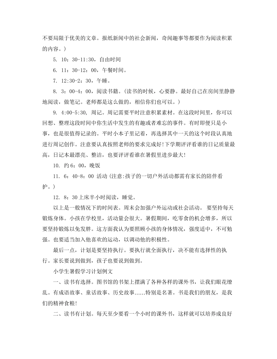 小学生暑假学习计划模板_第2页