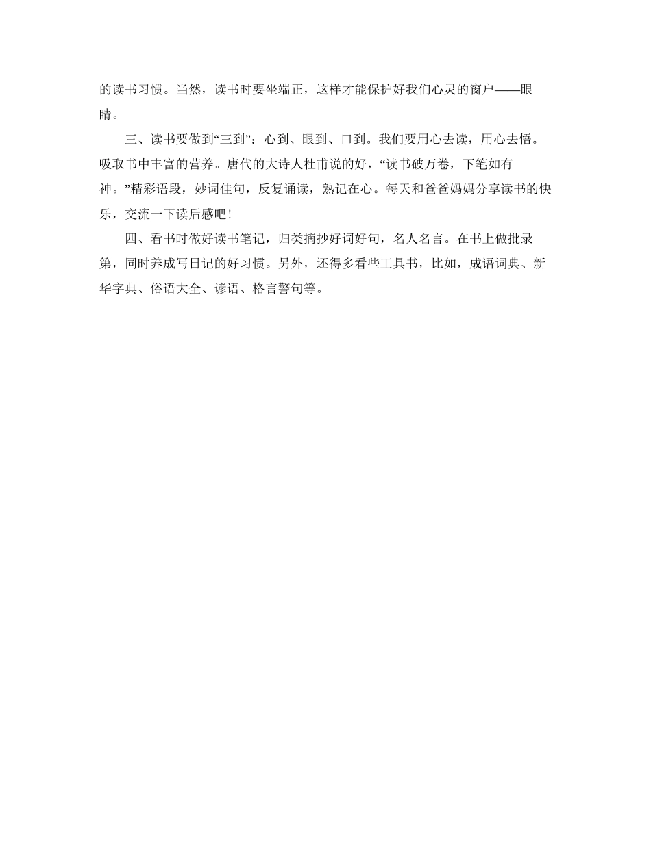 小学生暑假学习计划模板_第3页