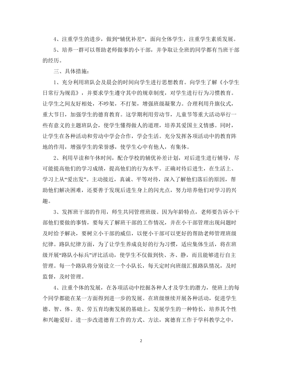 二年级小学班主任秋季工作计划_第2页