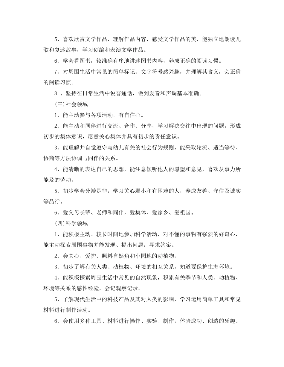 大班下学期班务计划指导思想_第3页