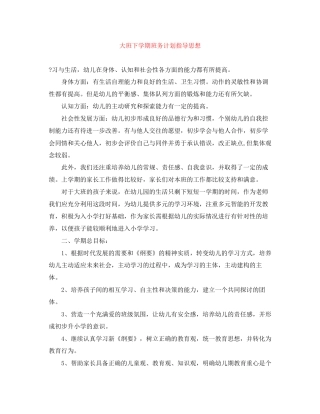 大班下学期班务计划指导思想