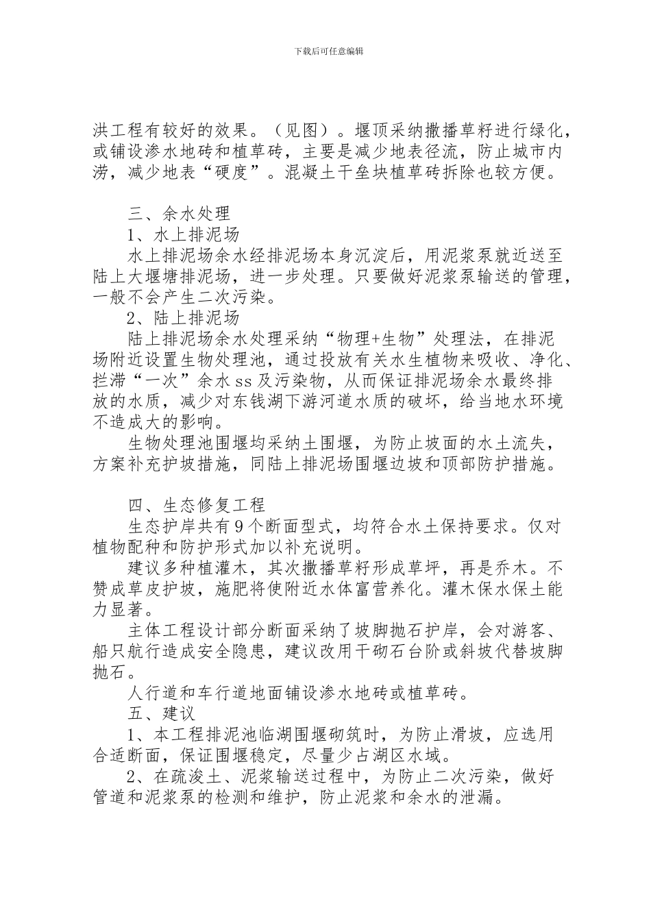 2024年东钱湖综合整治工程水保汇报稿范文大全_第3页
