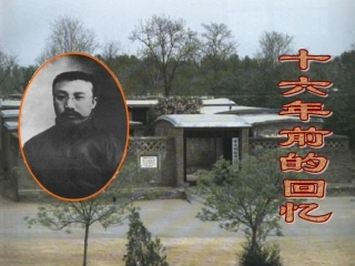 十六年前的回忆 (2)