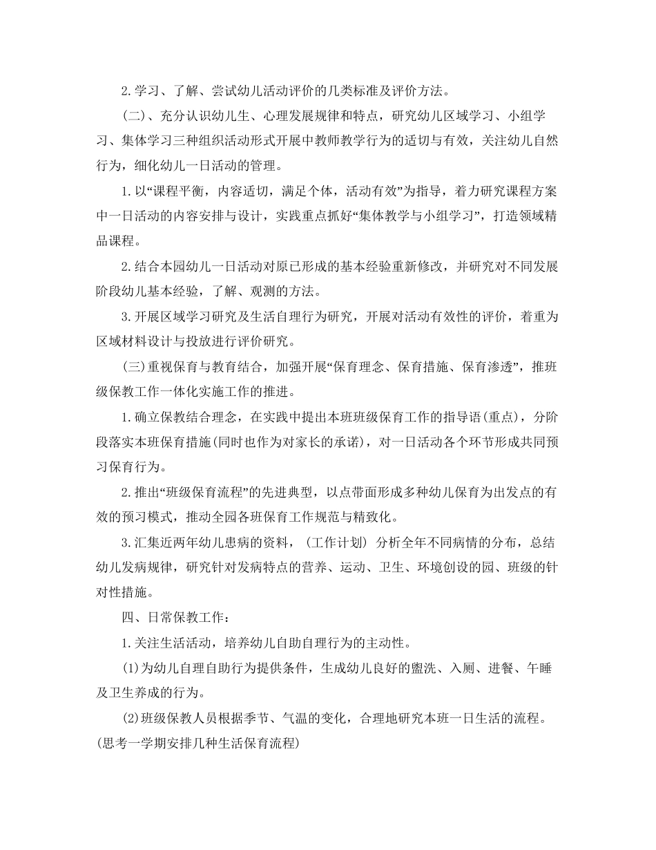 幼儿园教育教学工作计划怎么写格式_第2页