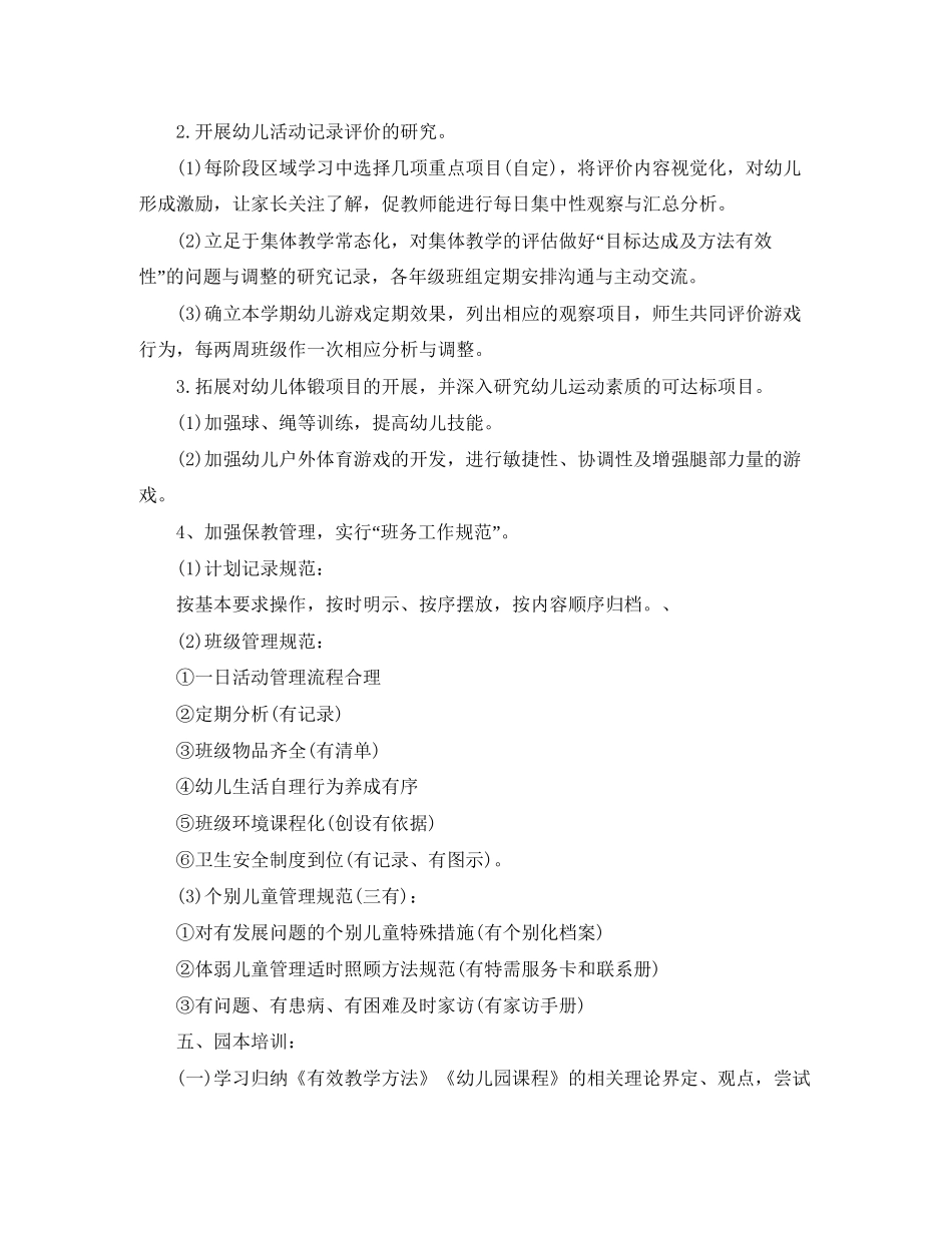 幼儿园教育教学工作计划怎么写格式_第3页