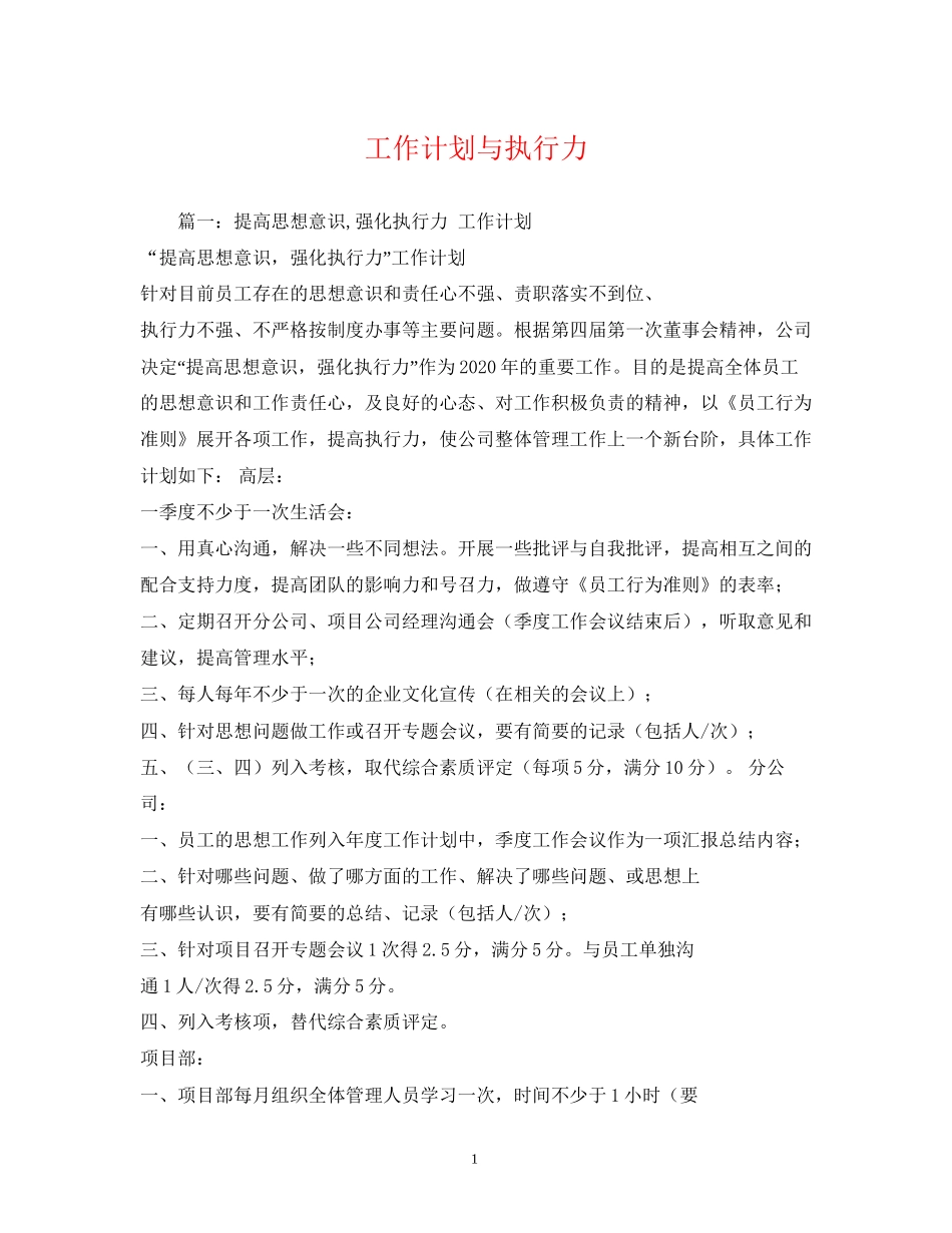 工作计划与执行力2_第1页