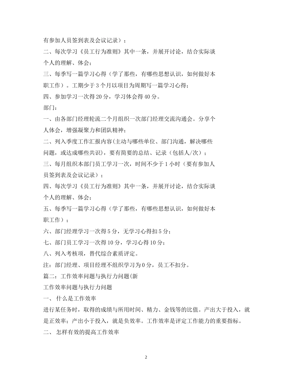 工作计划与执行力2_第2页