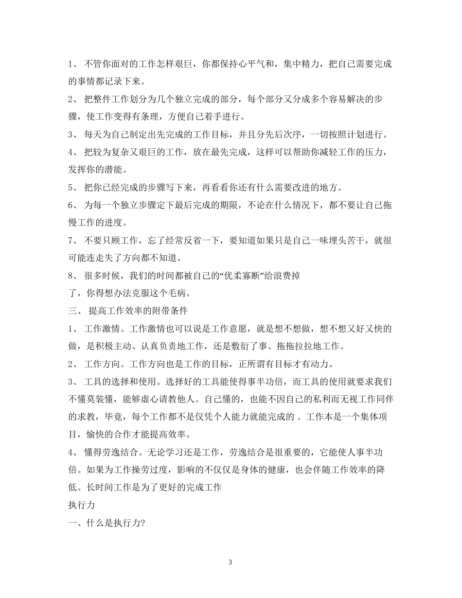 工作计划与执行力2_第3页