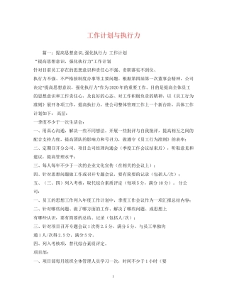 工作计划与执行力2