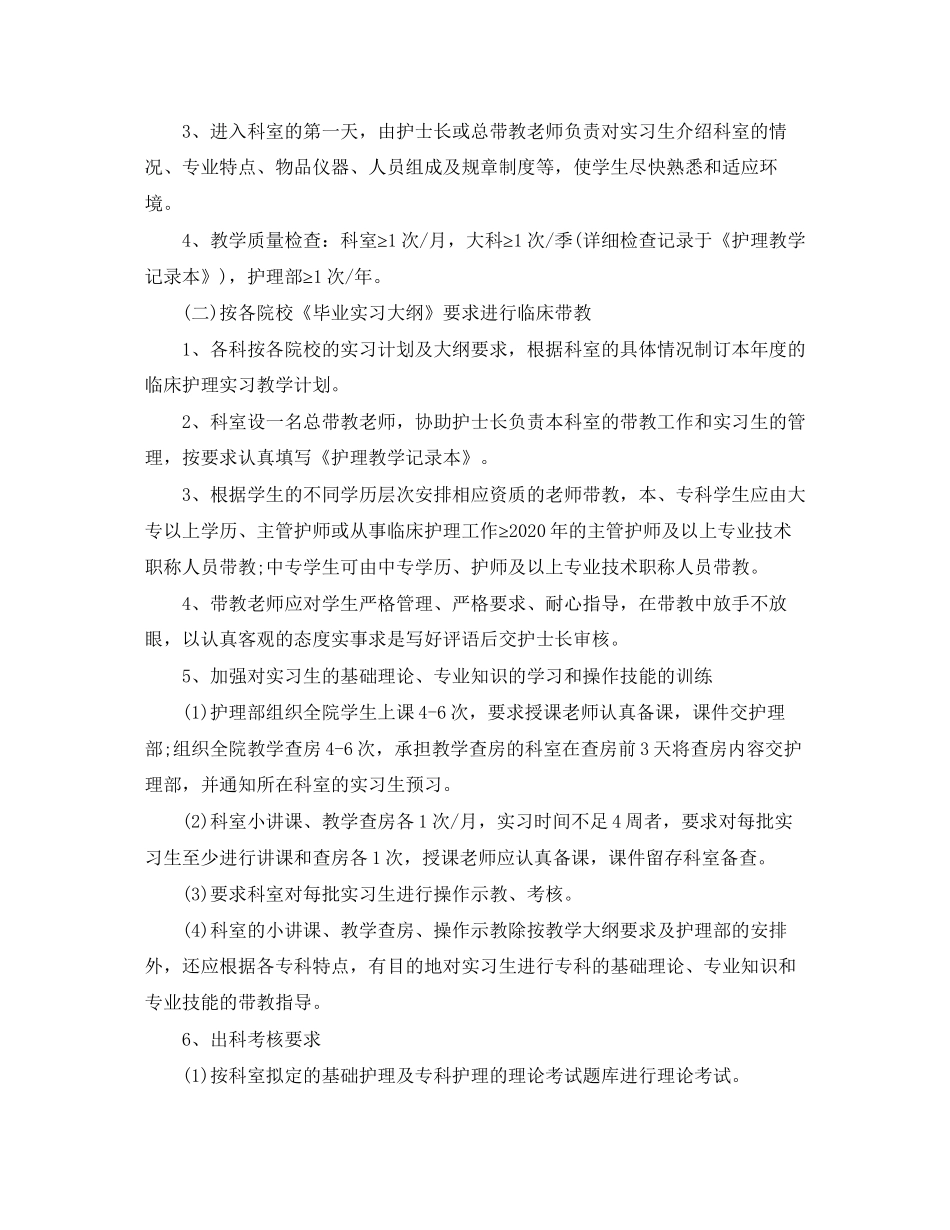 实习生护理计划范文3篇_第2页
