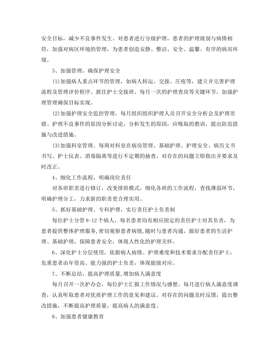 护士工作计划3_第2页