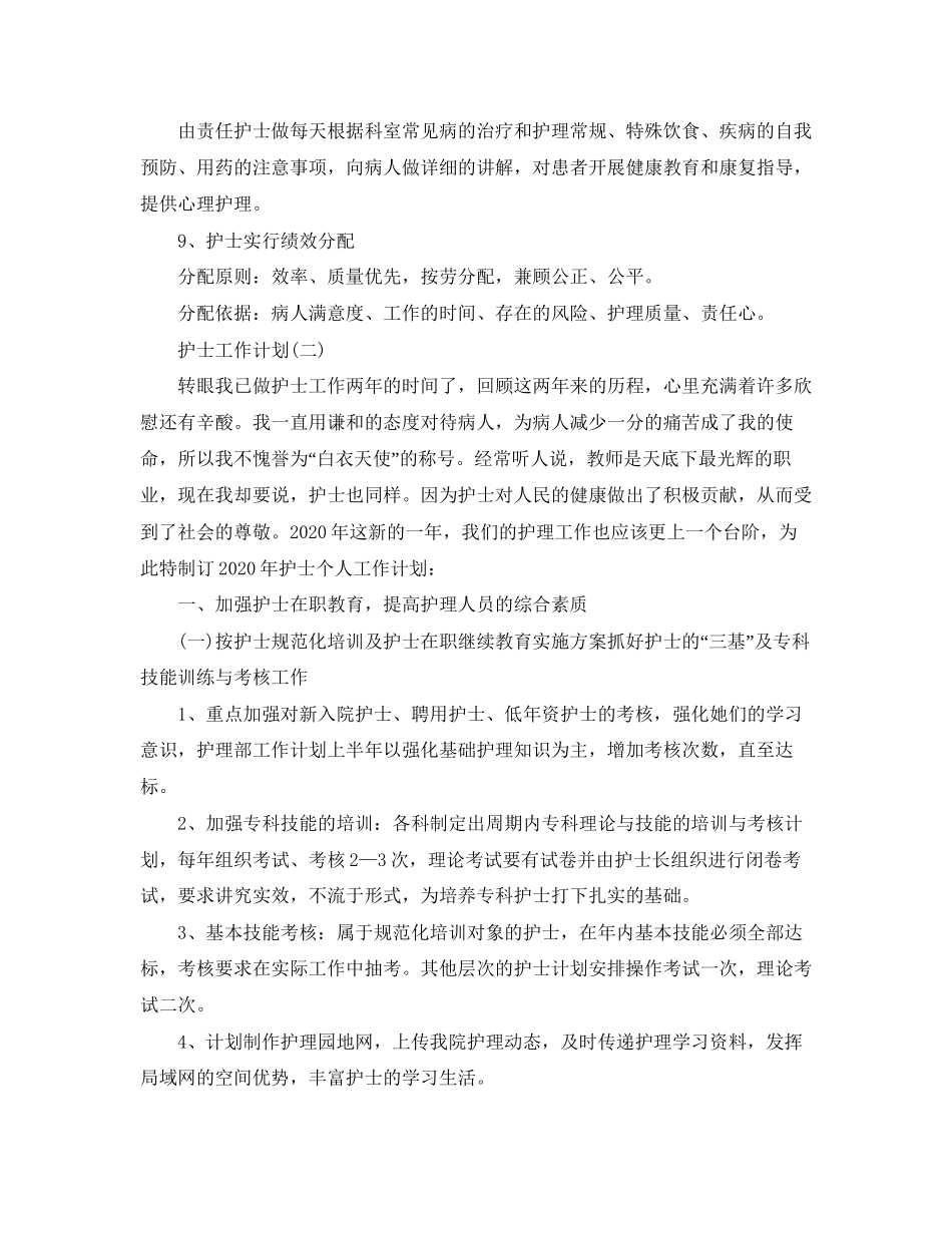 护士工作计划3_第3页