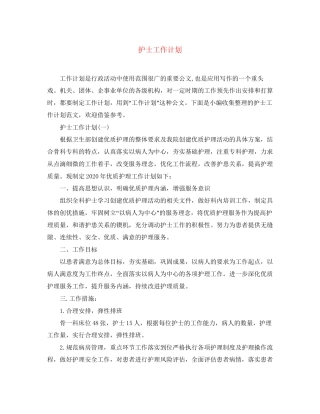 护士工作计划3