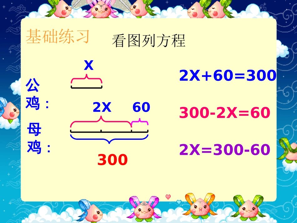 列方程解应用题练习课2_第3页